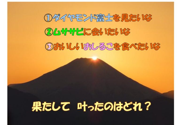 ダイヤモンド富士アイキャッチ画像のサムネイル