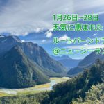 <span class="title">1月26日～28日 天気に恵まれたルートバーントラック＠ニュージーランド</span>